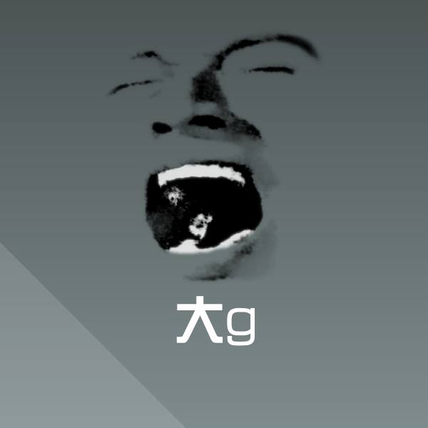 大g表情包 第1张