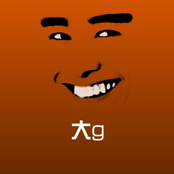 大g表情包