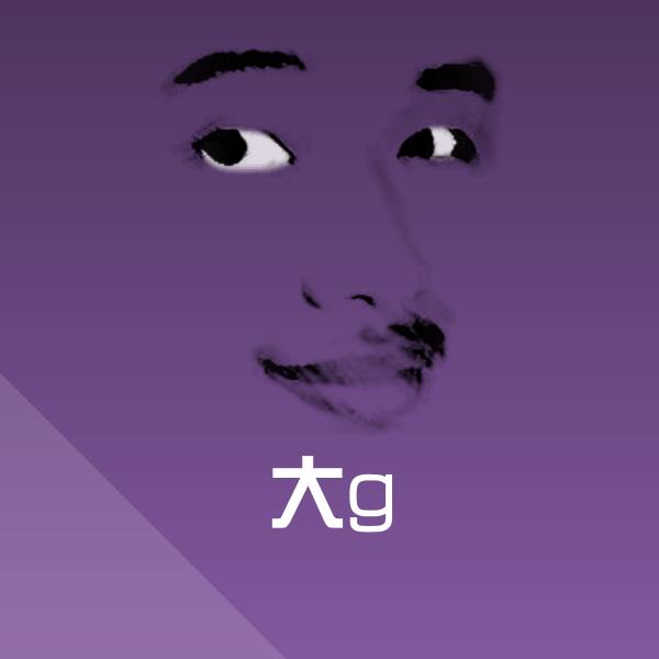 大g表情包