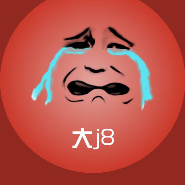 大j8聊天表情