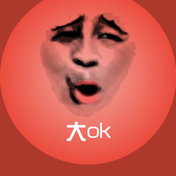 大ok聊天表情