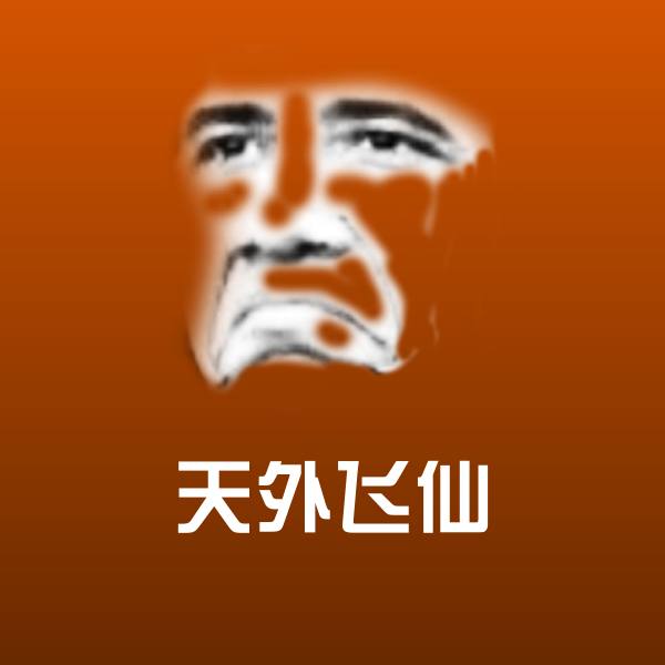 搞笑天外飞仙表情
