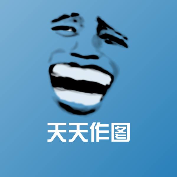 天天作图表情包
