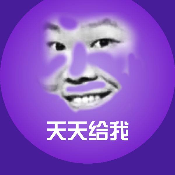 天天给我微信表情包