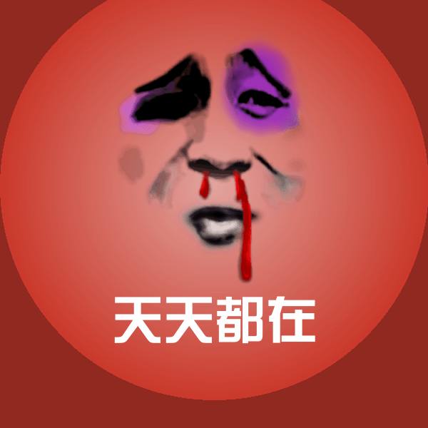 搞笑天天都在表情