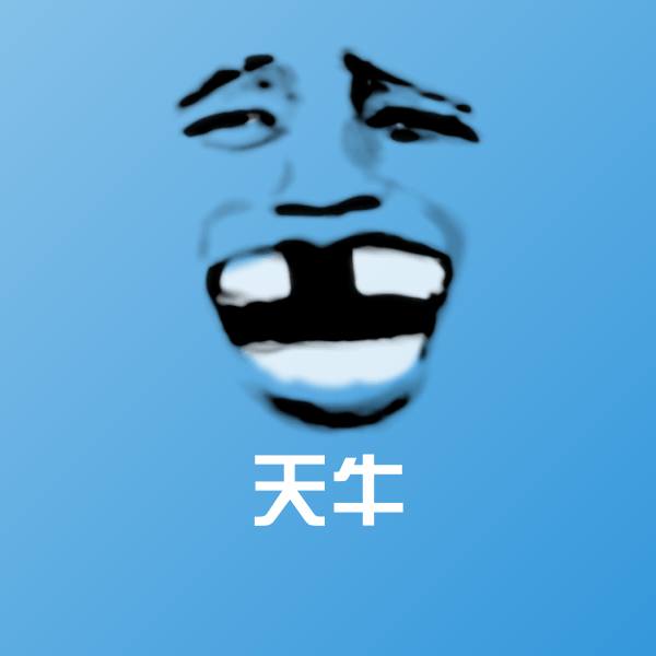天牛表情包