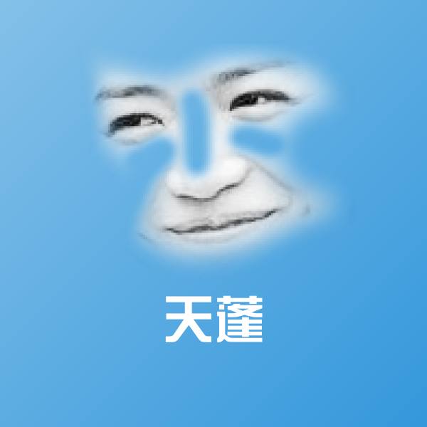 可爱天蓬表情
