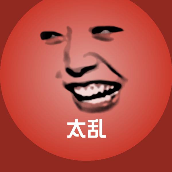 可爱太乱表情
