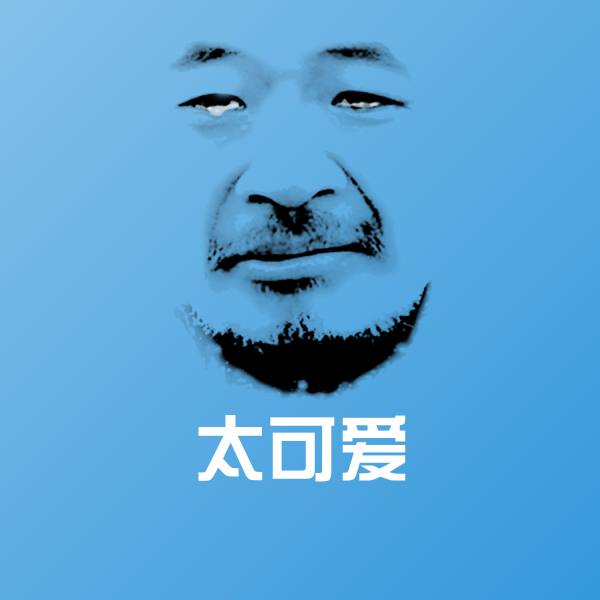 太可爱斗图图片