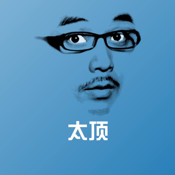 原创太顶表情包