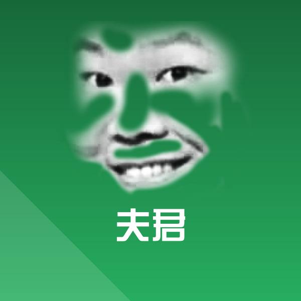 夫君聊天表情