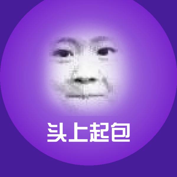 可爱头上起包表情