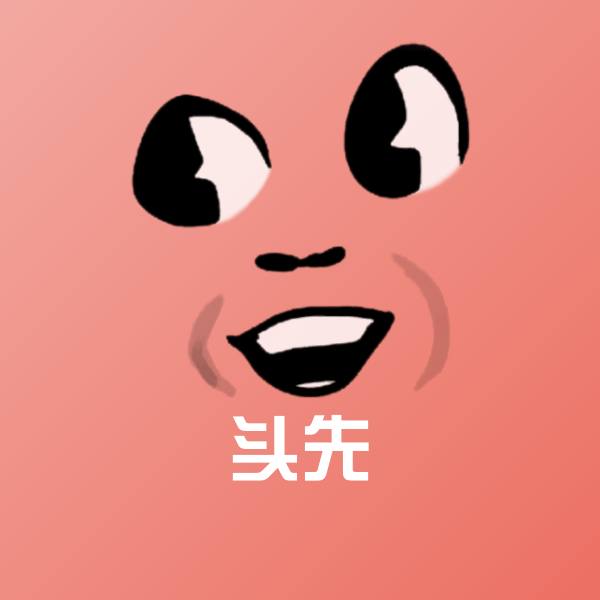 头先表情包