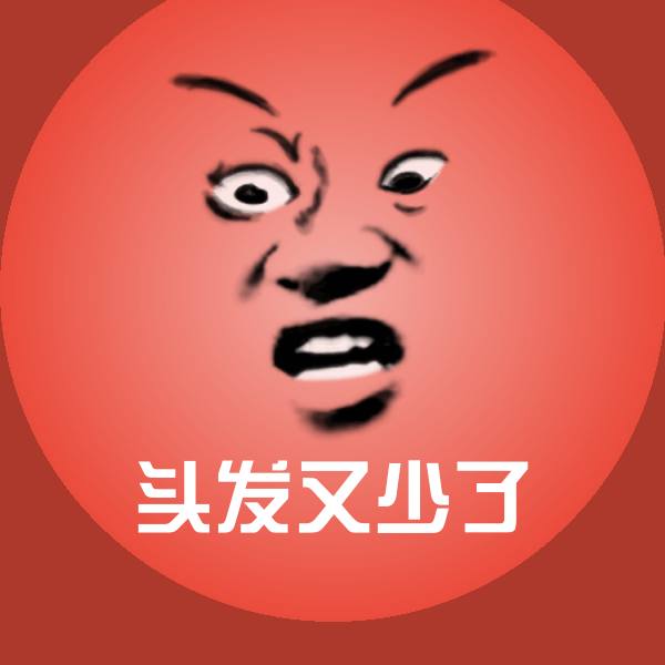 搞笑头发又少了表情