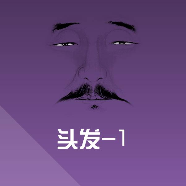 头发-1微信表情包