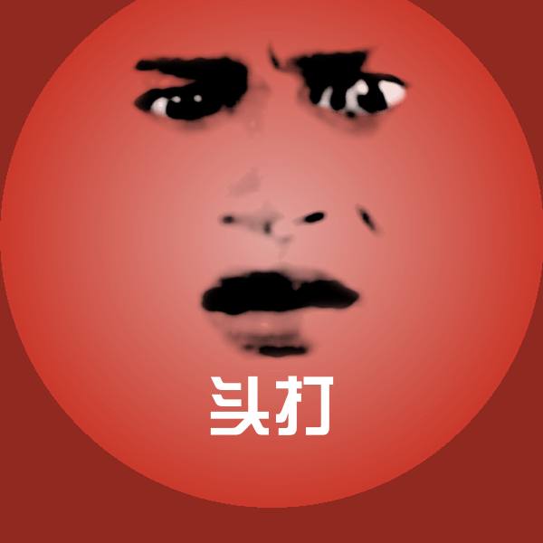 搞笑头打表情