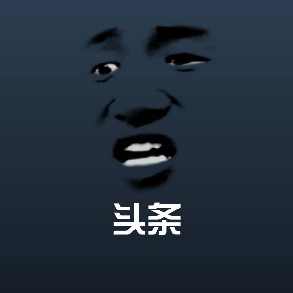 头条斗图图片