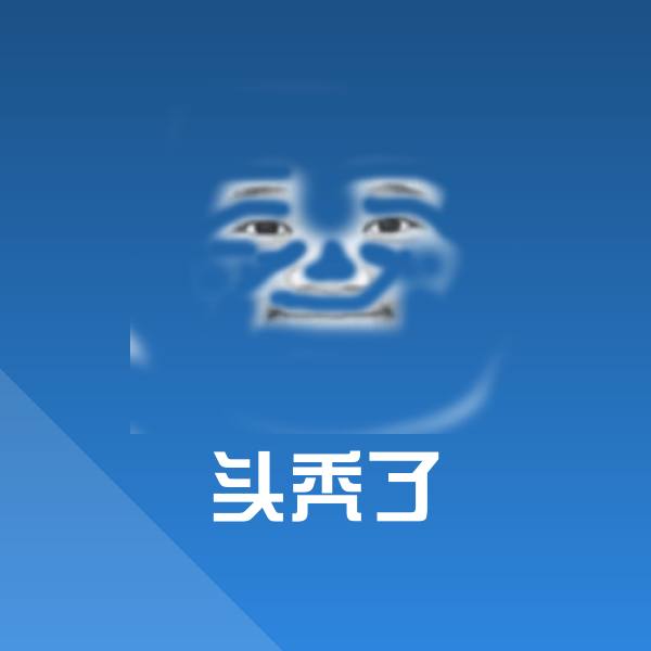 头秃了斗图神器