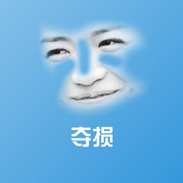 高清夺损表情图片 第1张