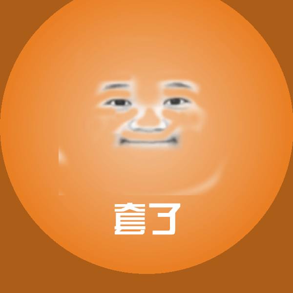 套了聊天表情