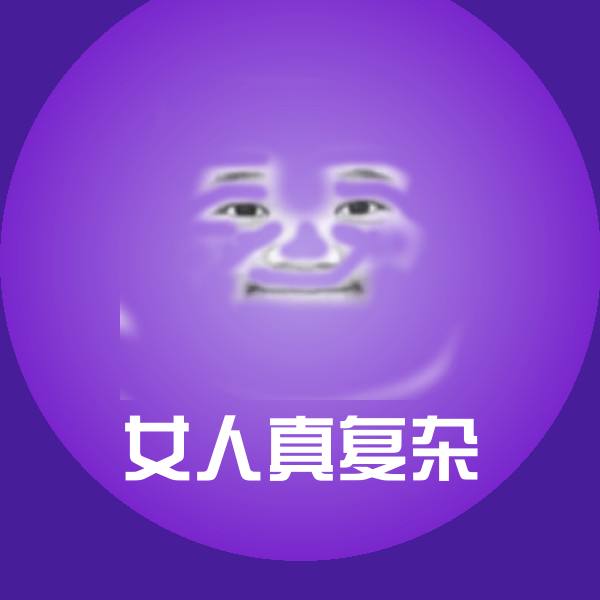 搞笑女人真复杂表情