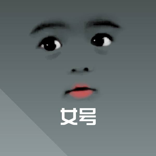 女号微信表情包