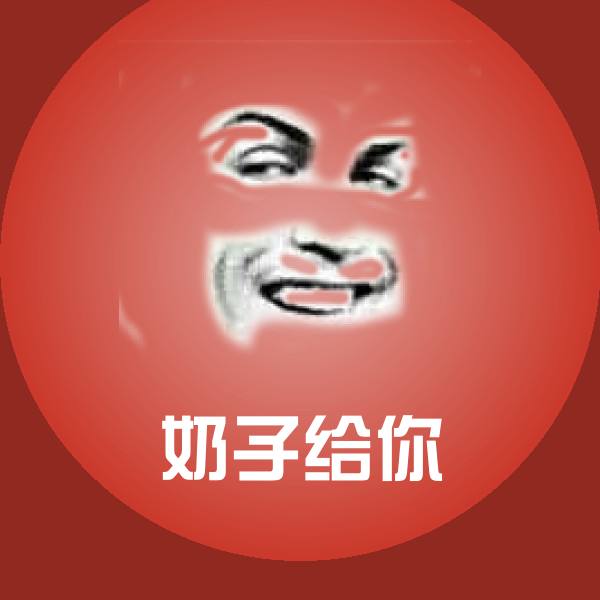 搞笑奶子给你表情