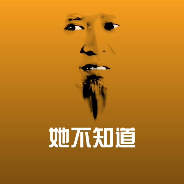她不知道沙雕表情包