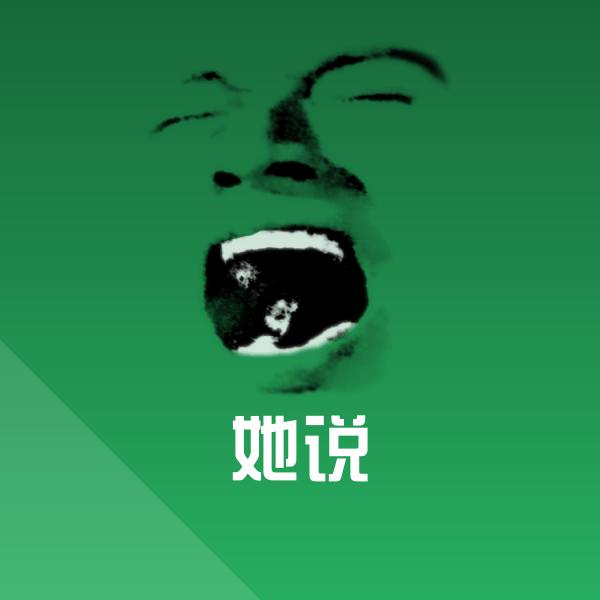 她说斗图图片