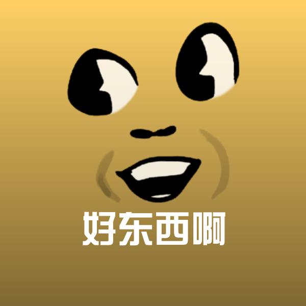 好东西啊斗图神器