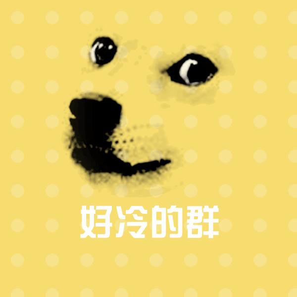 高清好冷的群表情图片