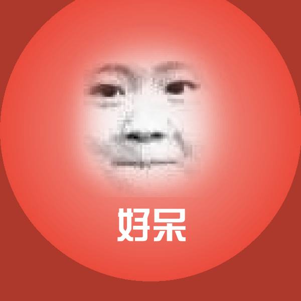 好呆微信表情包