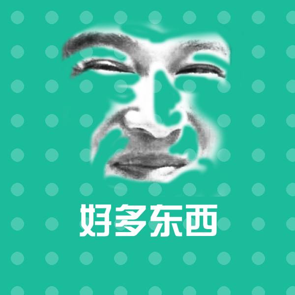 高清好多东西表情图片