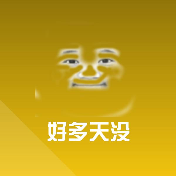 搞笑好多天没表情