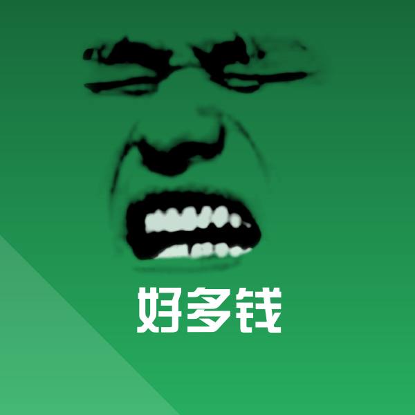 高清好多钱表情图片