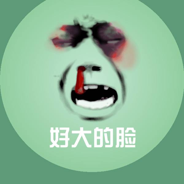 好大的脸表情包