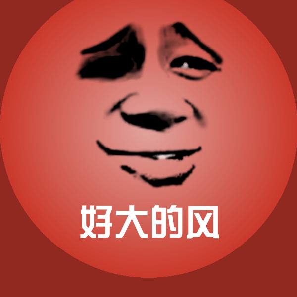 原创好大的风表情包