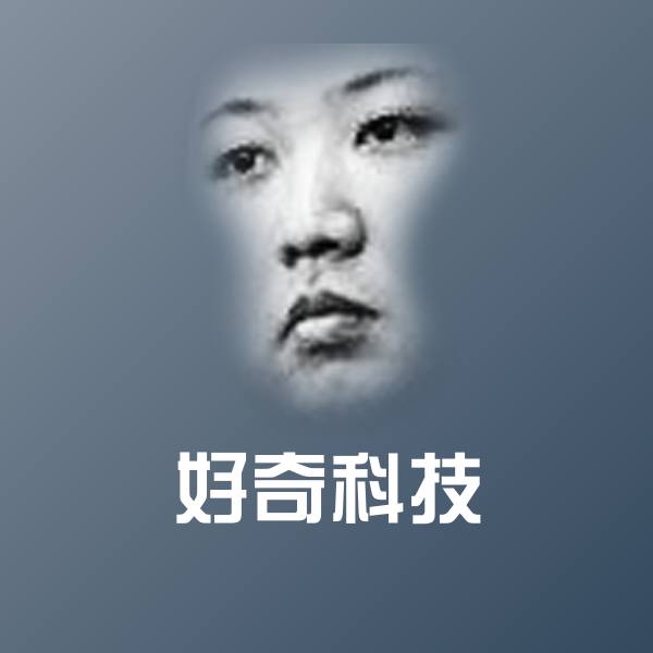 好奇科技斗图神器 第1张