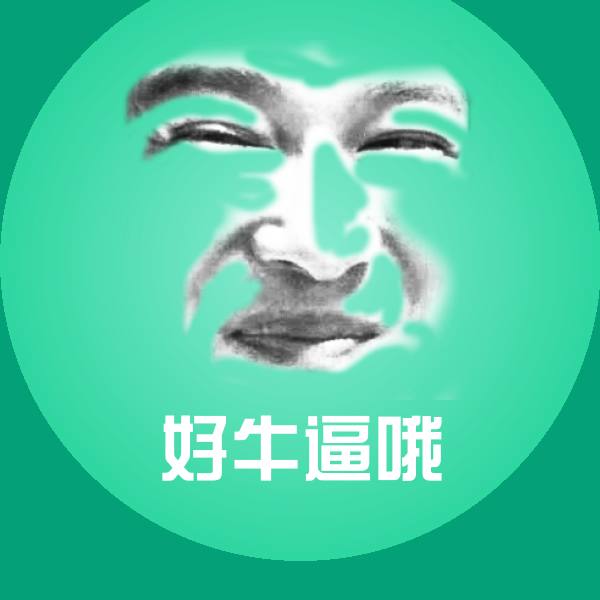 好牛逼哦表情包