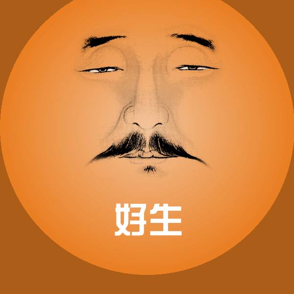好生聊天表情