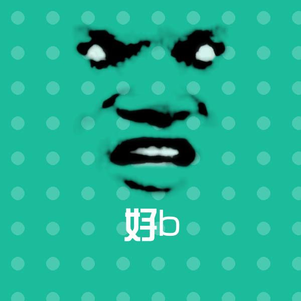 好b斗图神器