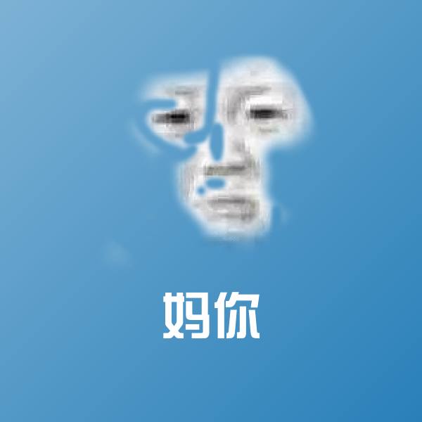 原创妈你表情包