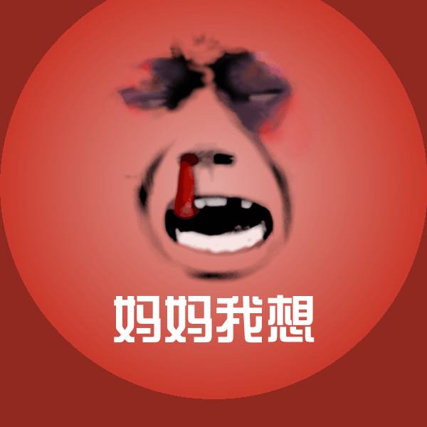 妈妈我想聊天表情