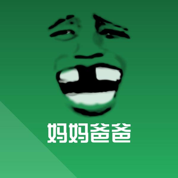 原创妈妈爸爸表情包