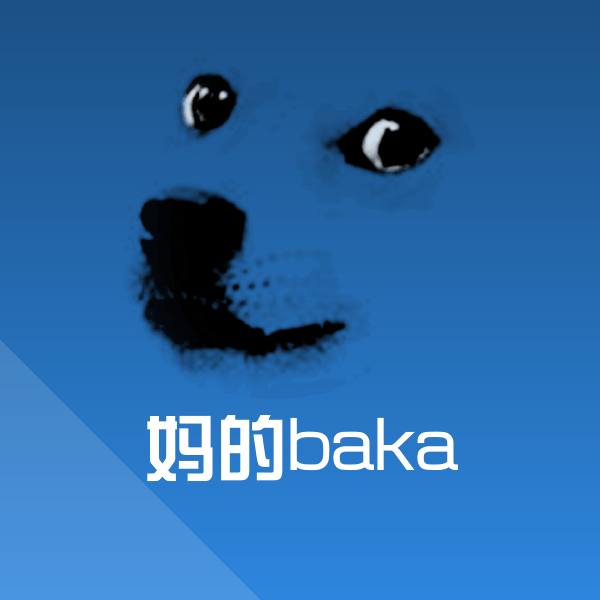 妈的baka沙雕表情包