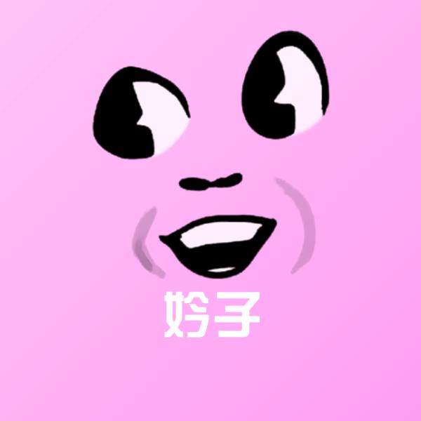 妗子沙雕表情包