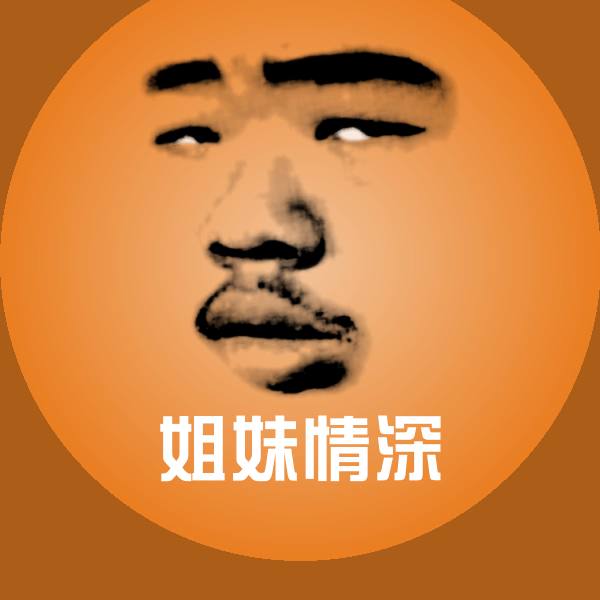 搞笑姐妹情深表情
