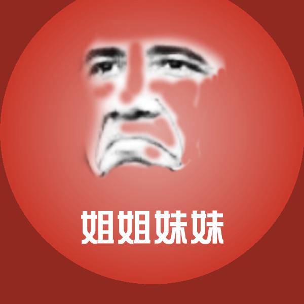 姐姐妹妹微信表情包