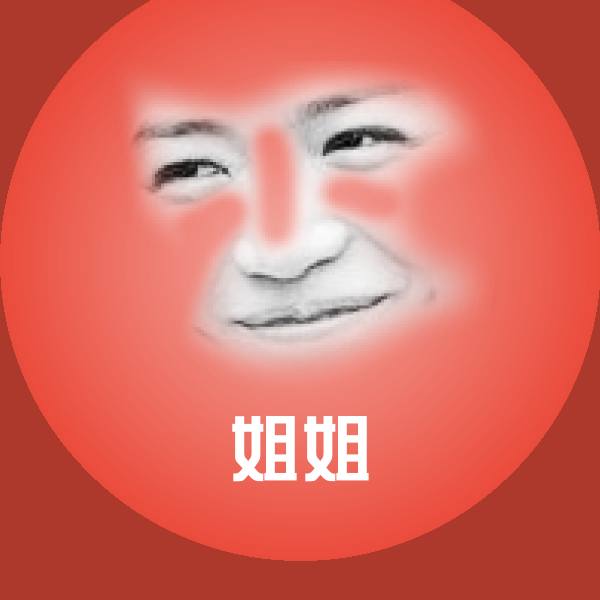 姐姐聊天表情