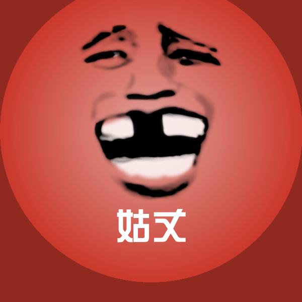 可爱姑丈表情